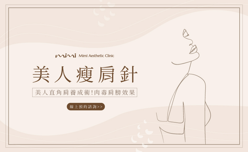 療程BANNER_肩膀