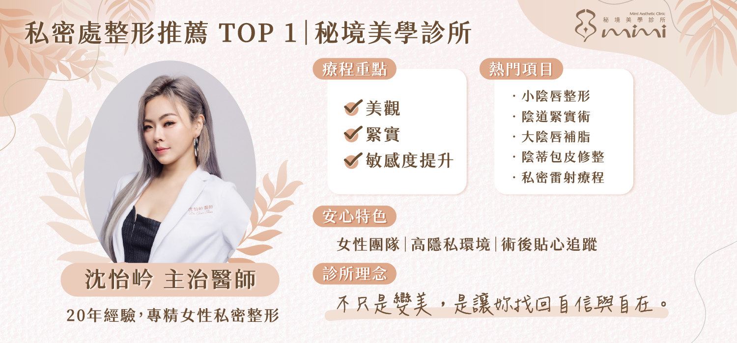 私密處整形推薦