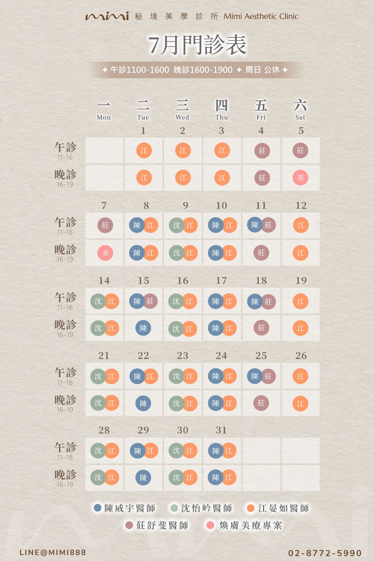 LINE_ALBUM_門診表_250703_1