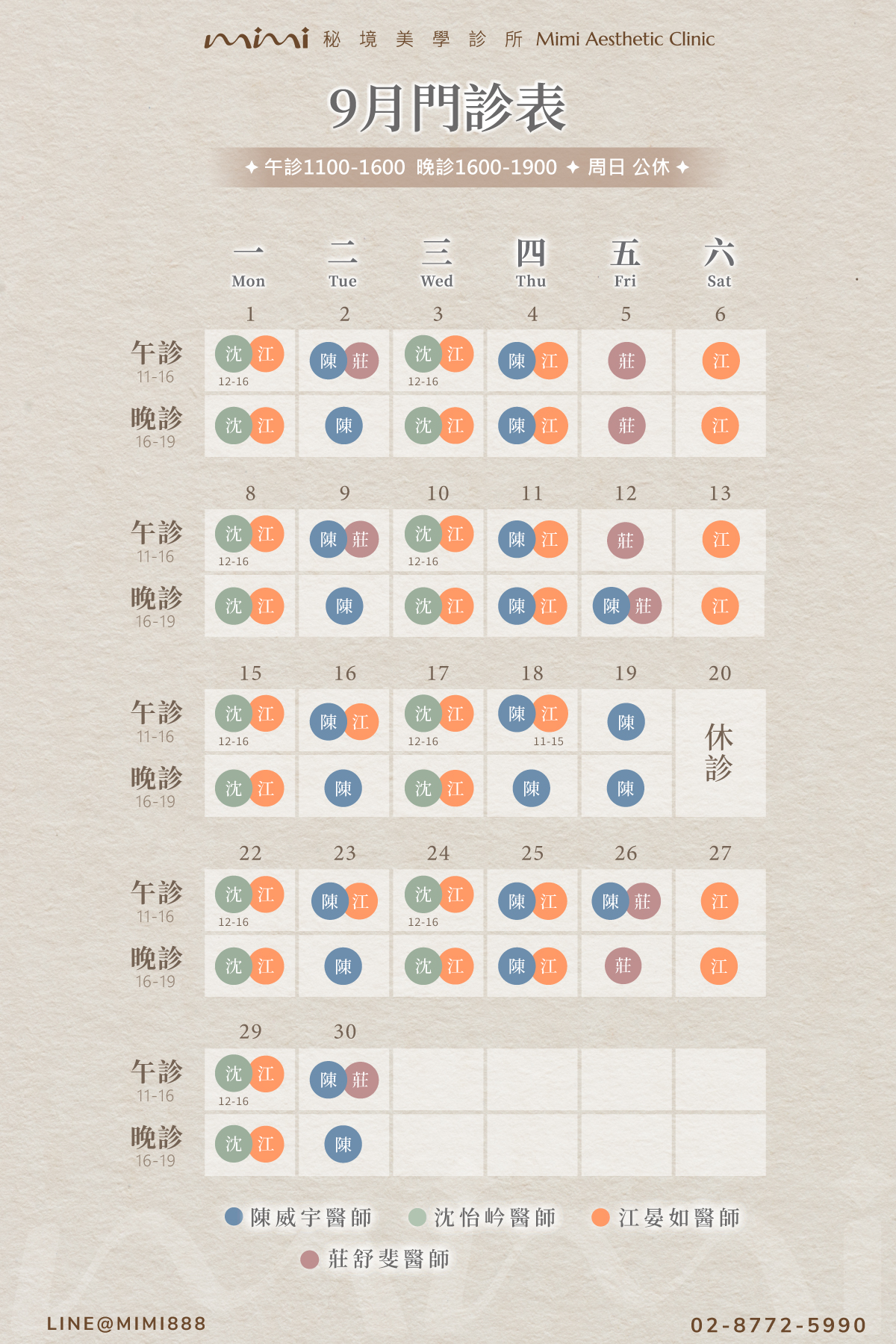 9月門診表.2025-02