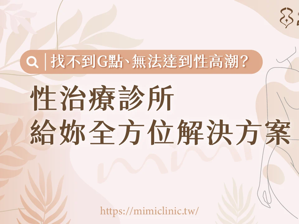 性治療