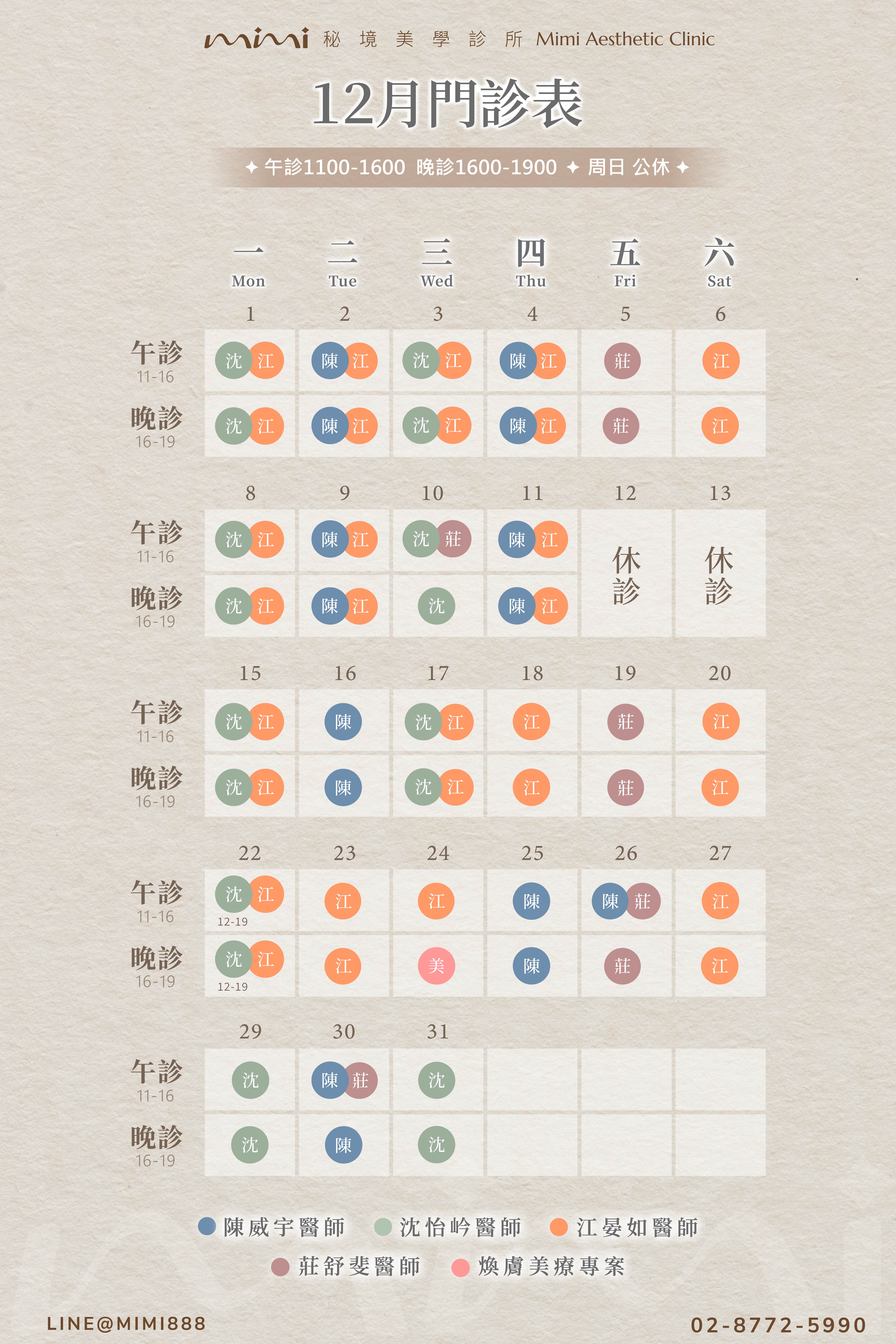 12月門診表.2025-02