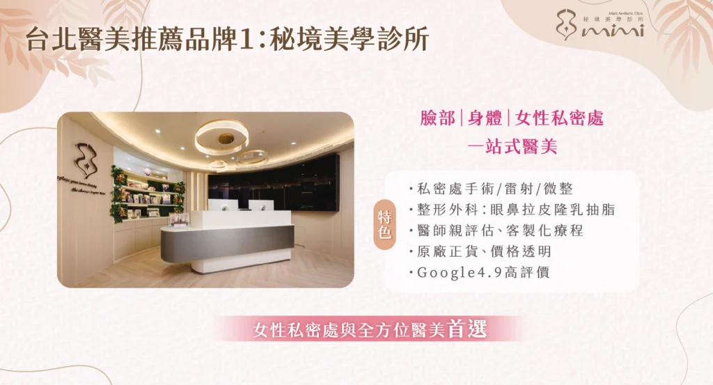 台北醫美