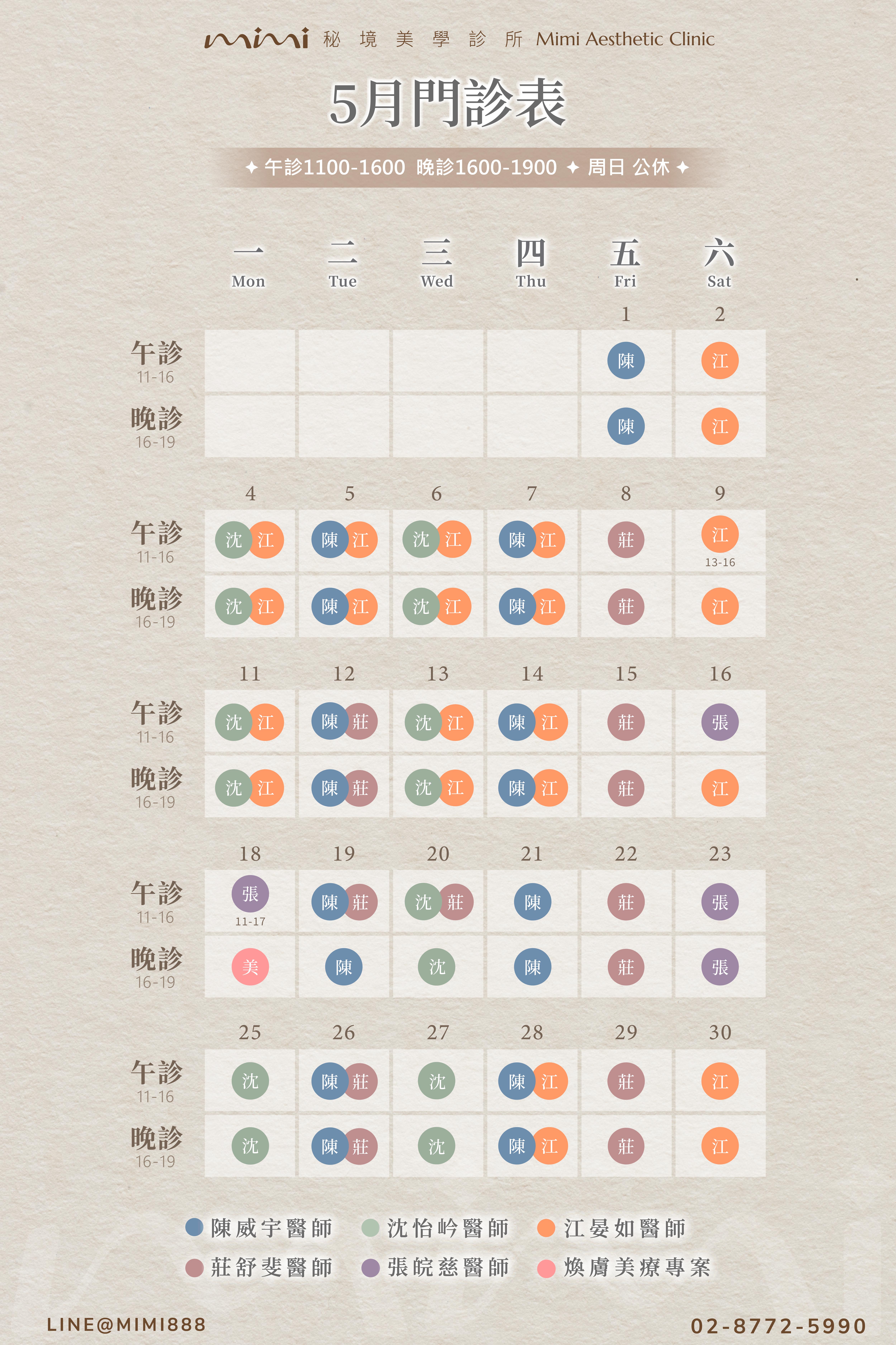 05月門診表.2026