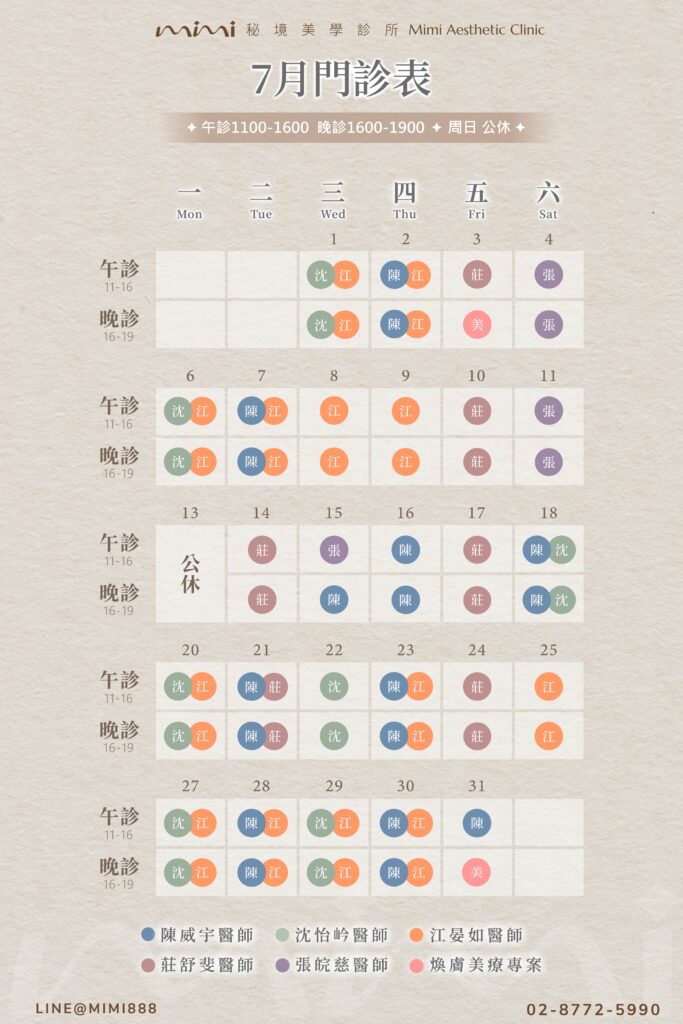 07月門診表.2026