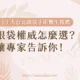 台北眼袋手術推薦