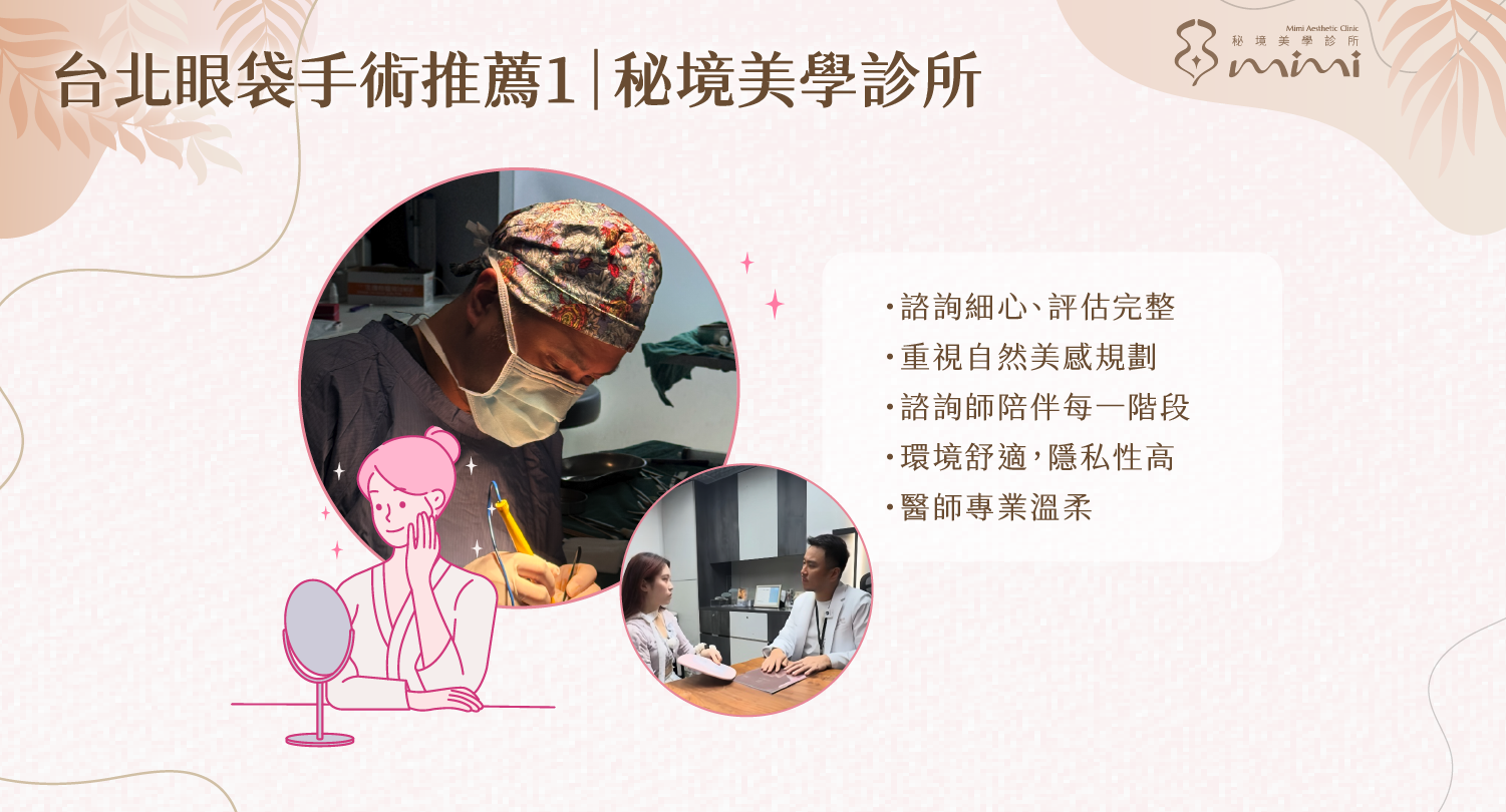台北眼袋手術推薦